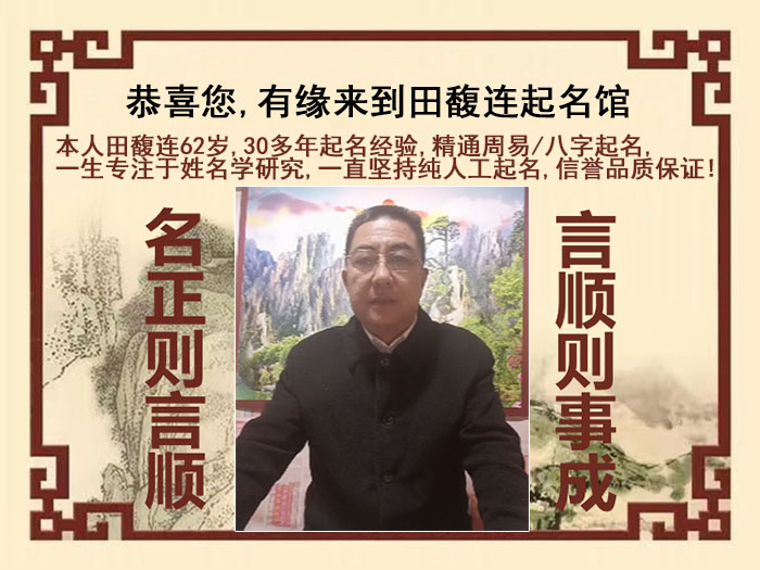 宣化尚名轩田馥连起名